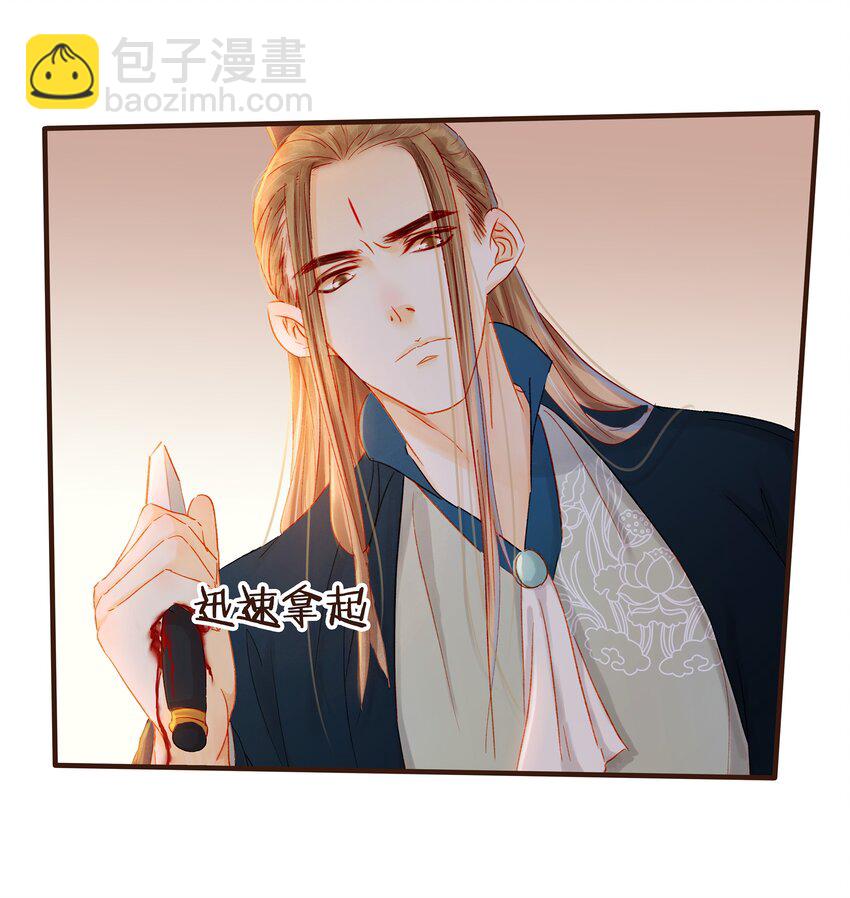《我家少主计无双》085 085话 哭？没哭？ 第20页