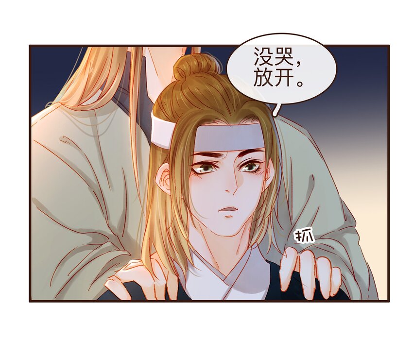 《我家少主计无双》085 085话 哭？没哭？ 第6页