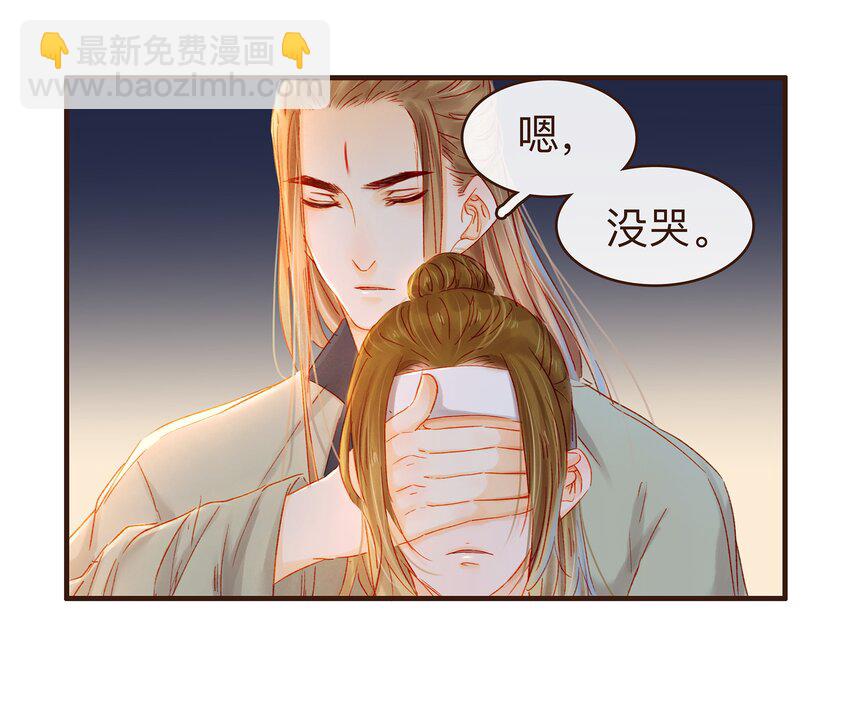 《我家少主计无双》085 085话 哭？没哭？ 第7页