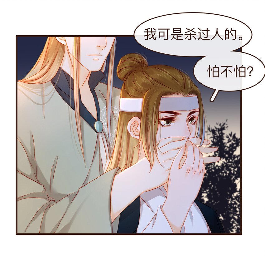 《我家少主计无双》085 085话 哭？没哭？ 第8页