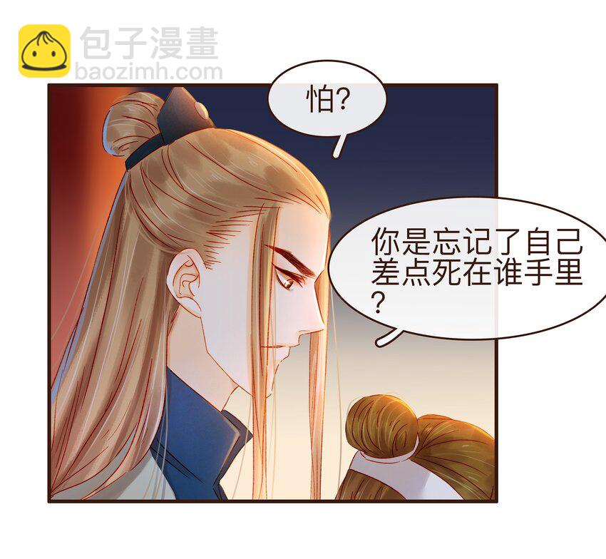 《我家少主计无双》085 085话 哭？没哭？ 第9页