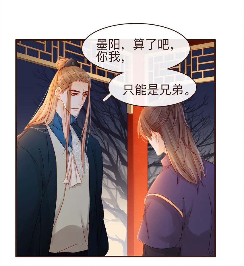 《我家少主计无双》086 兄弟情 第12页