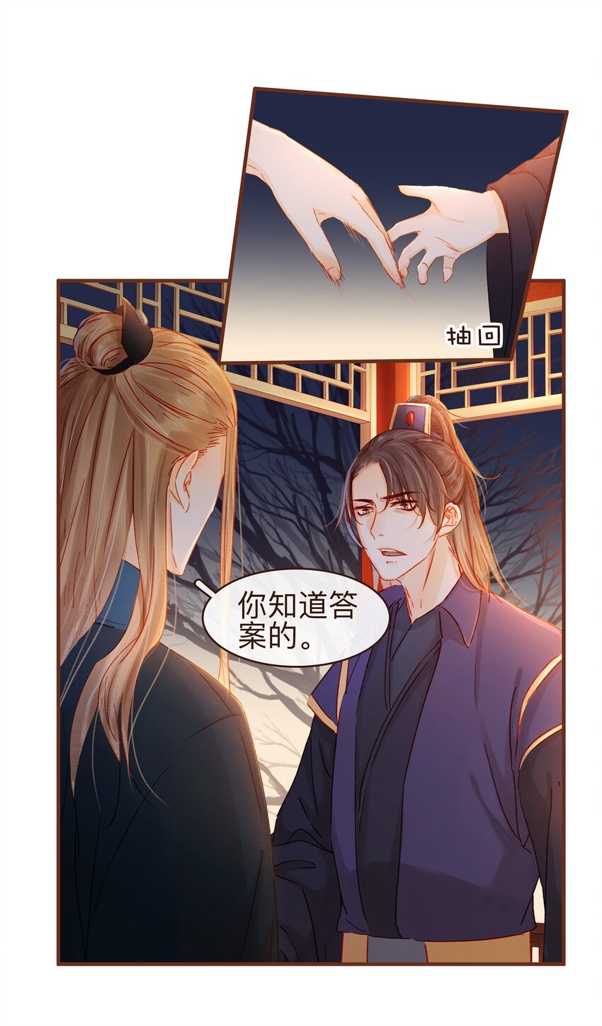 《我家少主计无双》086 兄弟情 第22页