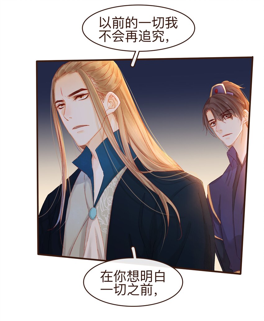 《我家少主计无双》086 兄弟情 第23页