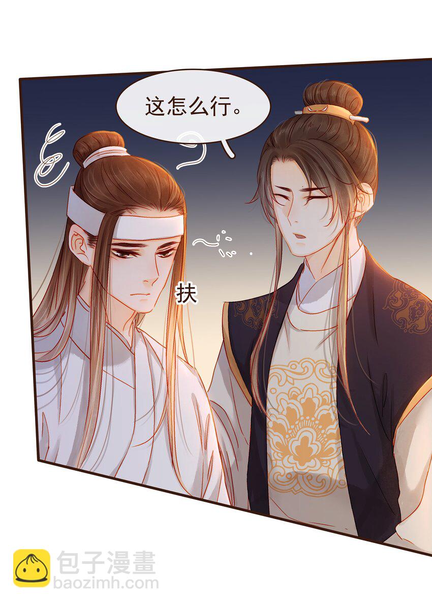 《我家少主计无双》087 喵 第18页
