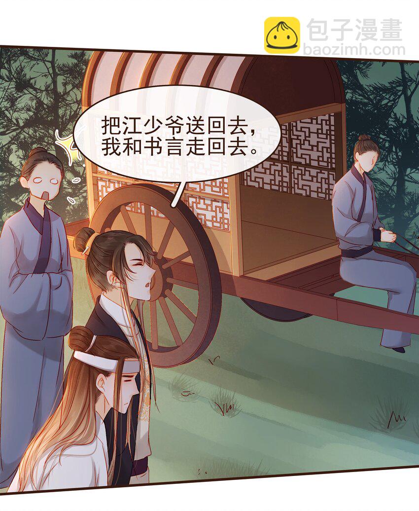 《我家少主计无双》087 喵 第19页