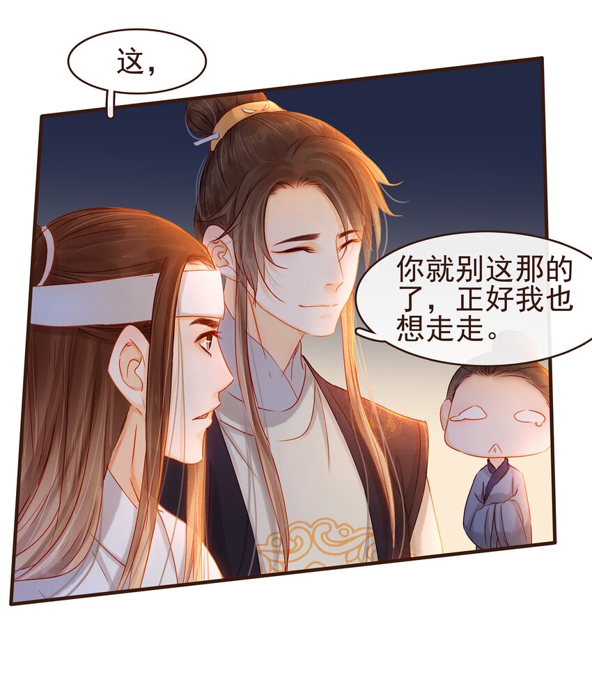 《我家少主计无双》087 喵 第20页