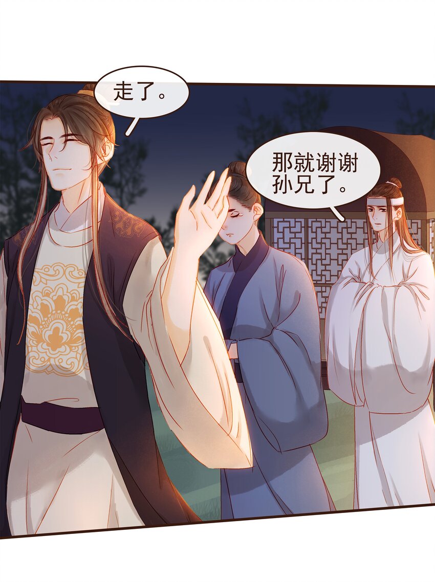 《我家少主计无双》087 喵 第21页