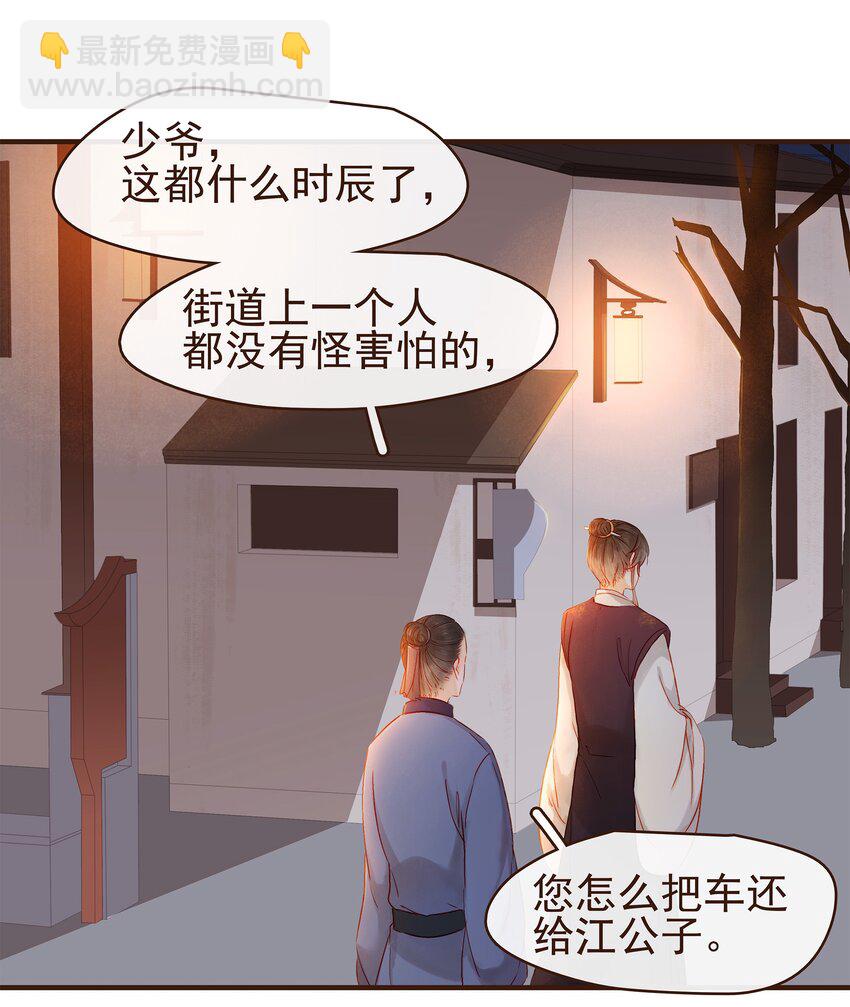 《我家少主计无双》087 喵 第24页