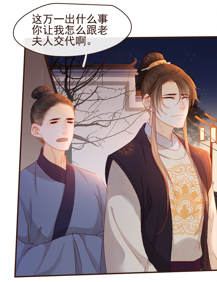 《我家少主计无双》087 喵 第25页