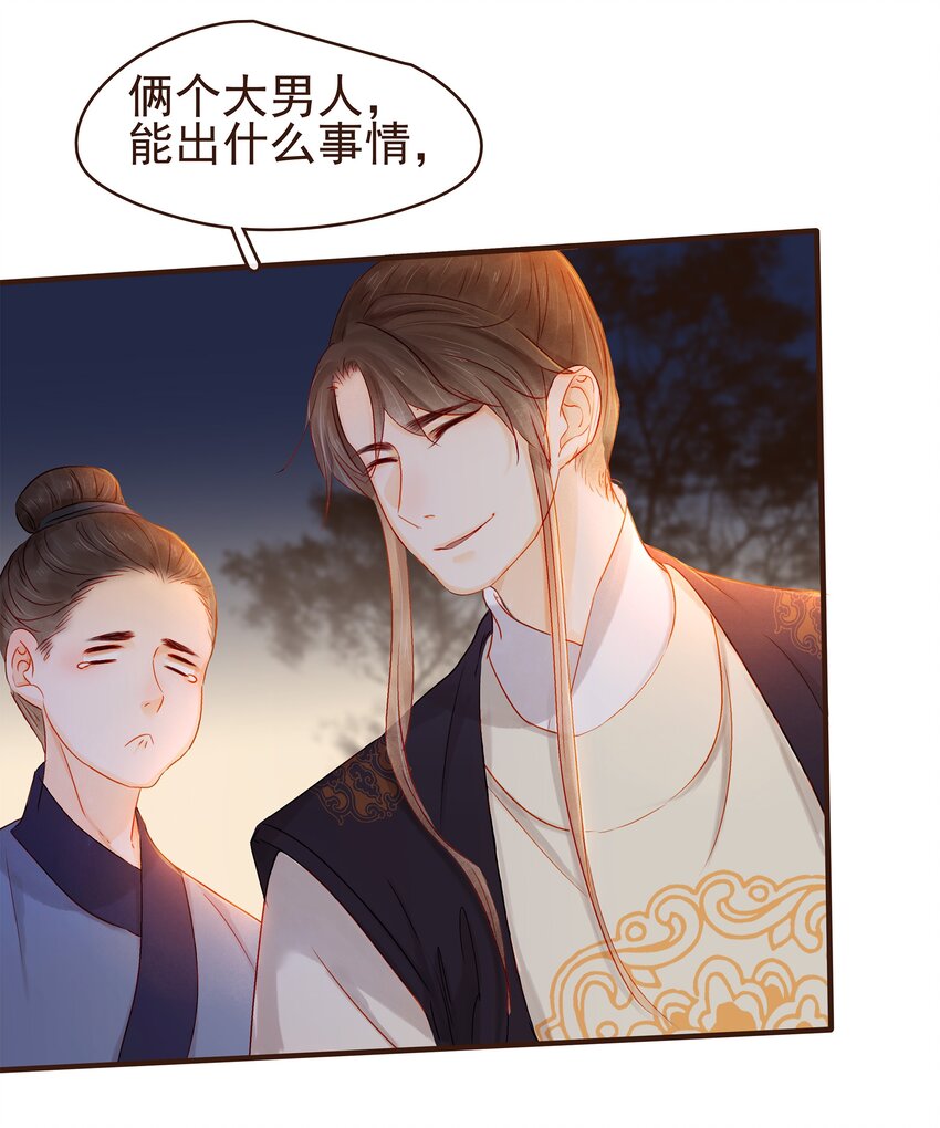 《我家少主计无双》087 喵 第26页