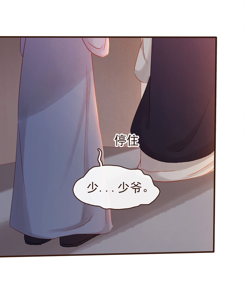 《我家少主计无双》087 喵 第28页