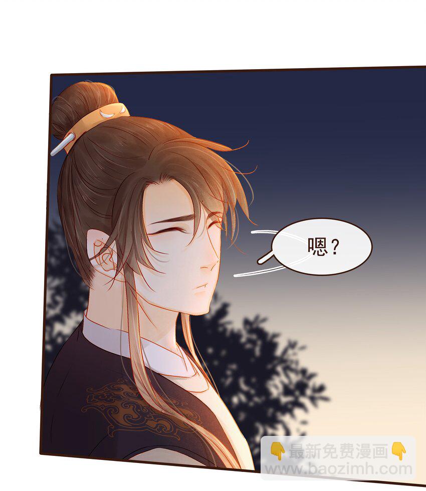 《我家少主计无双》087 喵 第29页