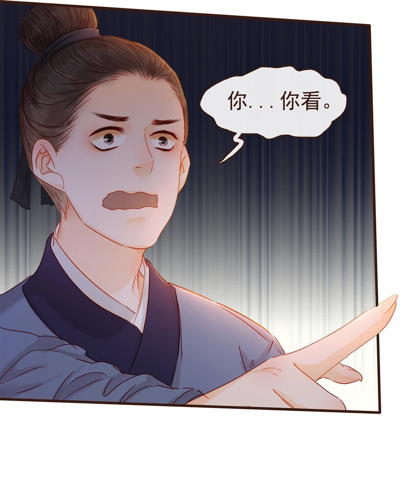 《我家少主计无双》087 喵 第30页