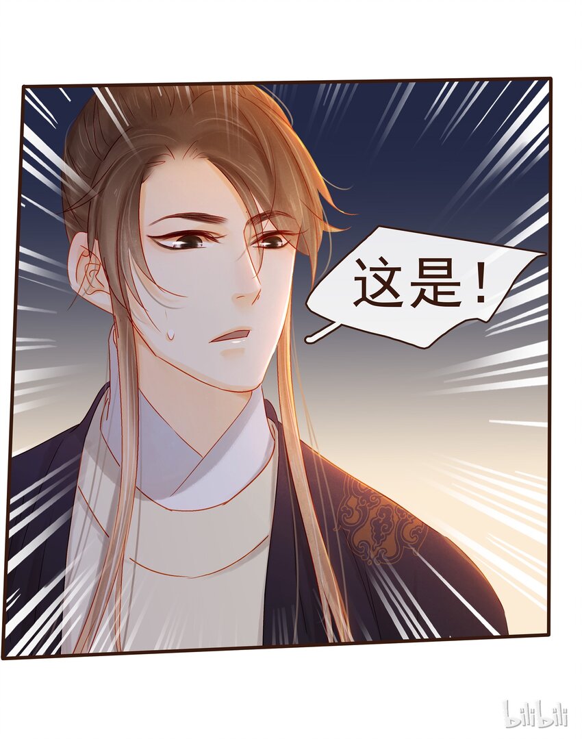《我家少主计无双》087 喵 第33页