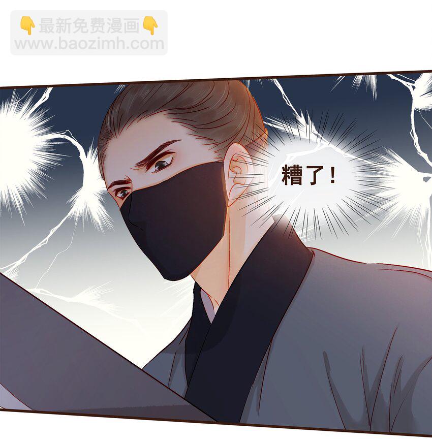《我家少主计无双》087 喵 第8页