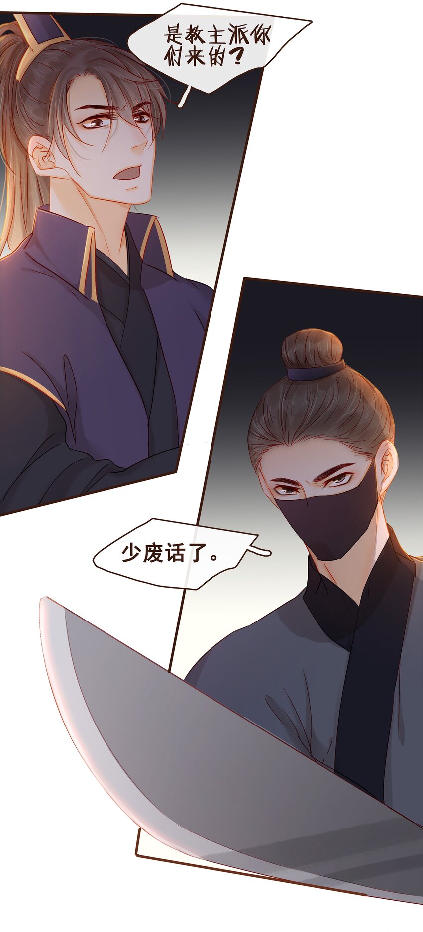 《我家少主计无双》087 喵 第9页