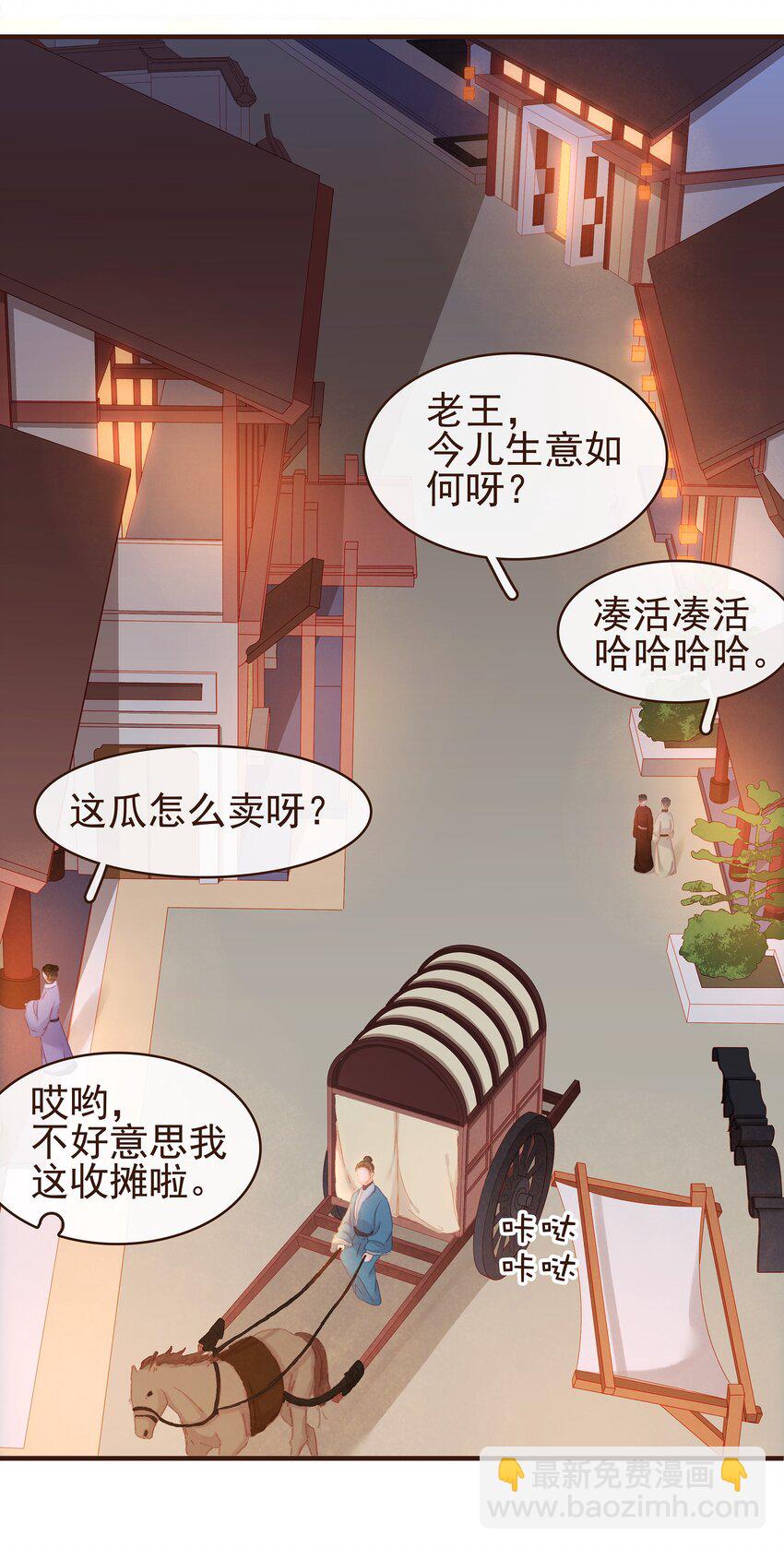 《我家少主计无双》088 迎冬，吃饺子 第11页