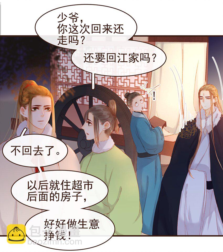 《我家少主计无双》088 迎冬，吃饺子 第16页