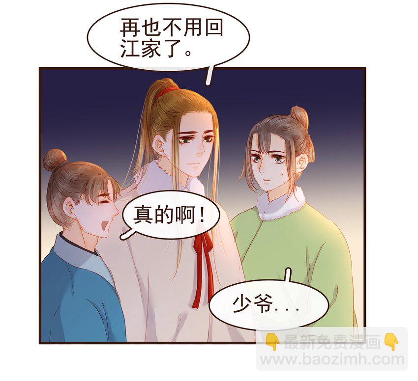 《我家少主计无双》088 迎冬，吃饺子 第17页