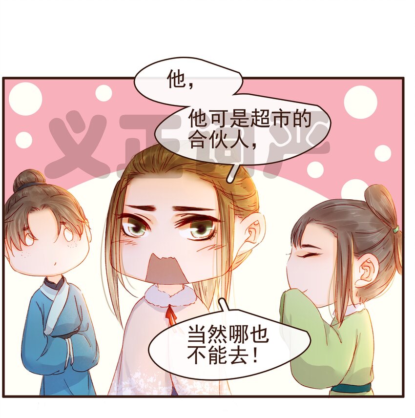 《我家少主计无双》088 迎冬，吃饺子 第19页