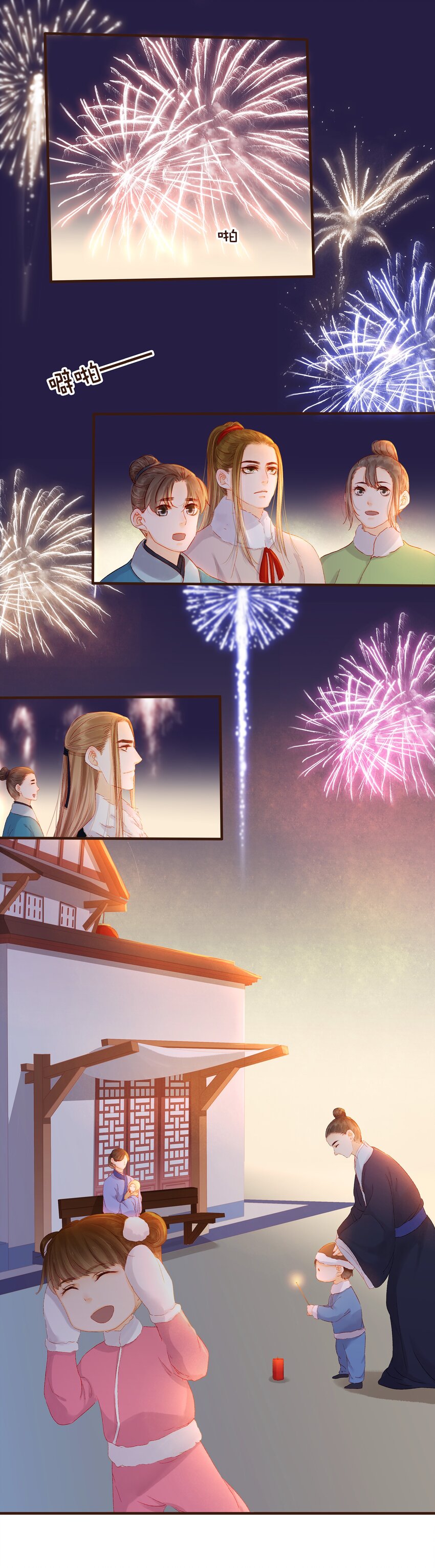 《我家少主计无双》088 迎冬，吃饺子 第21页