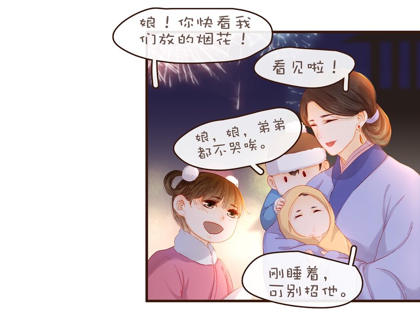 《我家少主计无双》088 迎冬，吃饺子 第23页