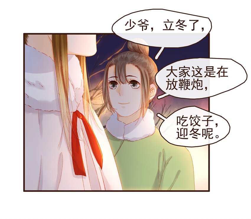 《我家少主计无双》088 迎冬，吃饺子 第24页