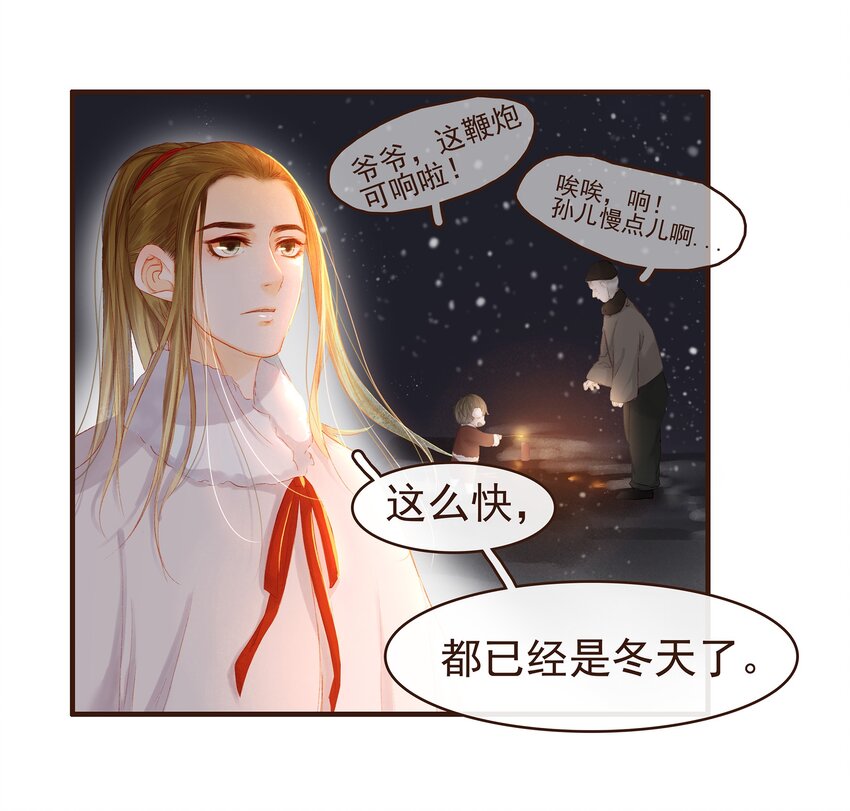 《我家少主计无双》088 迎冬，吃饺子 第27页