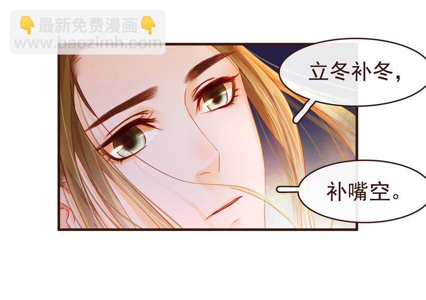 《我家少主计无双》088 迎冬，吃饺子 第28页