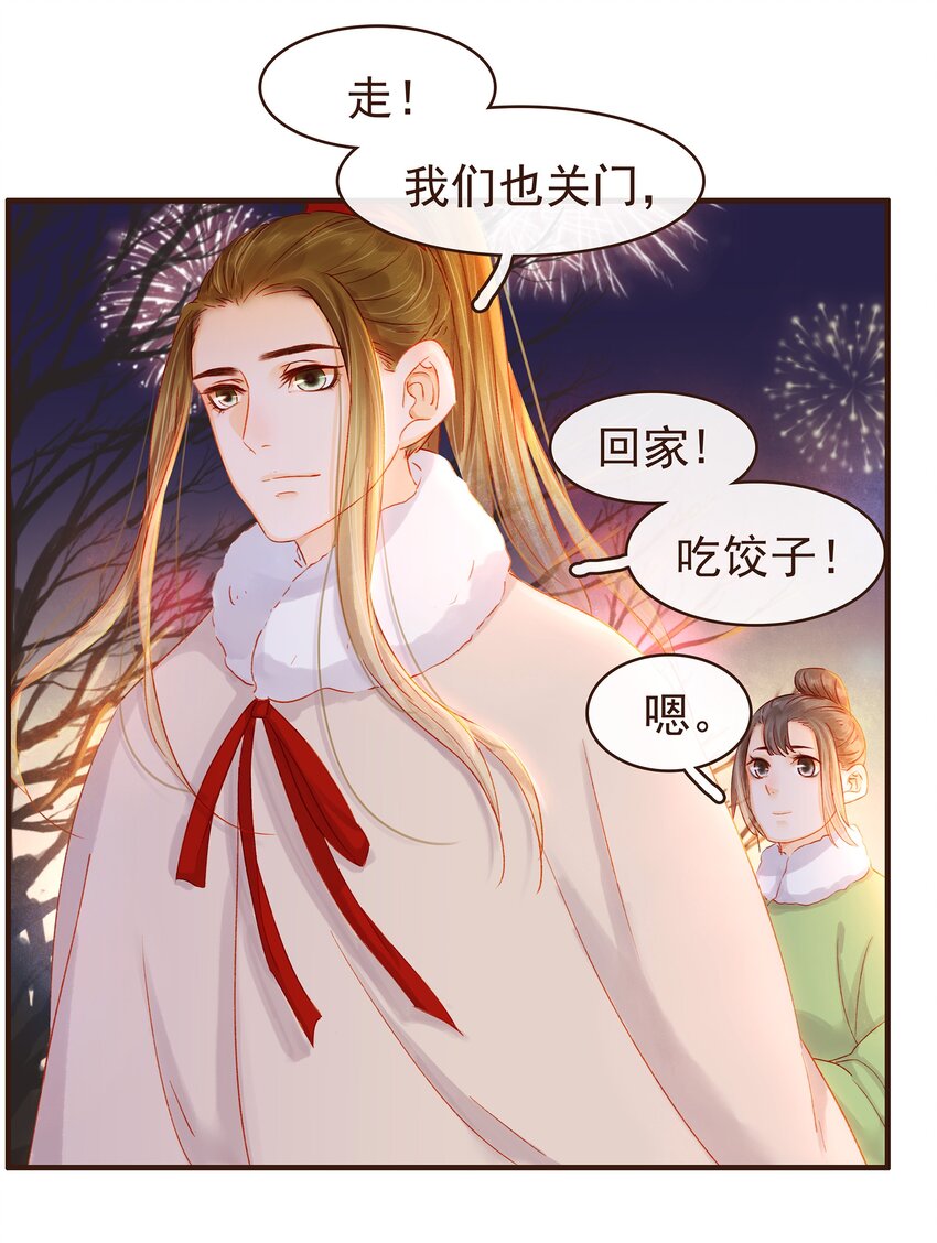 《我家少主计无双》088 迎冬，吃饺子 第30页