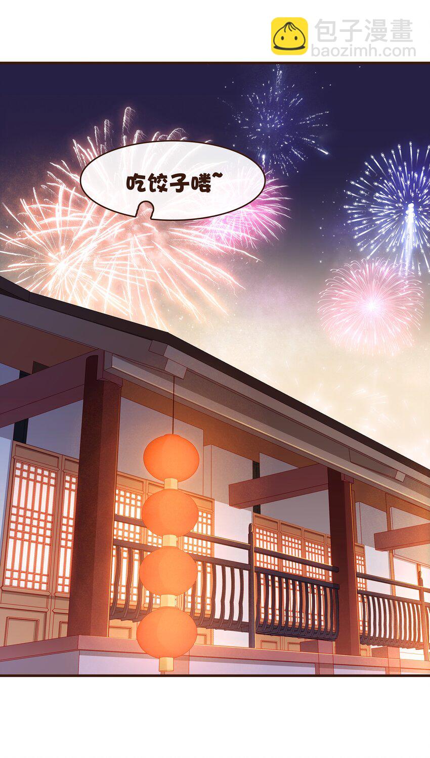 《我家少主计无双》088 迎冬，吃饺子 第31页