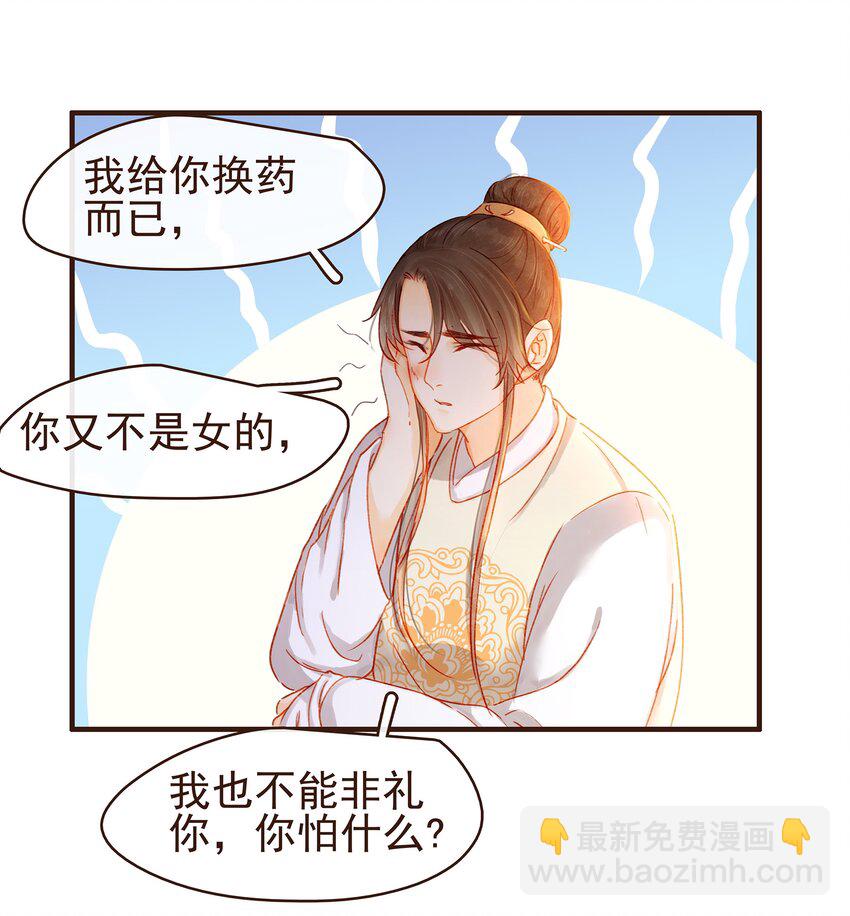《我家少主计无双》088 迎冬，吃饺子 第37页