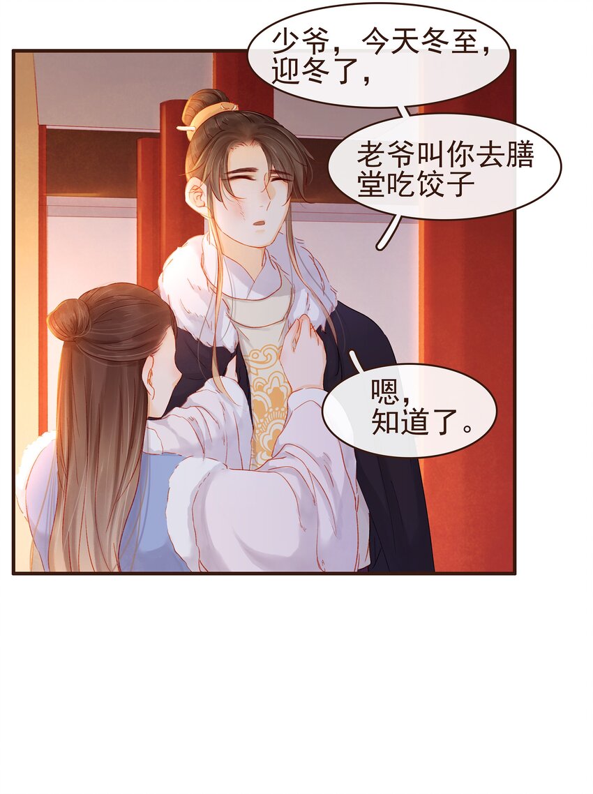 《我家少主计无双》088 迎冬，吃饺子 第44页
