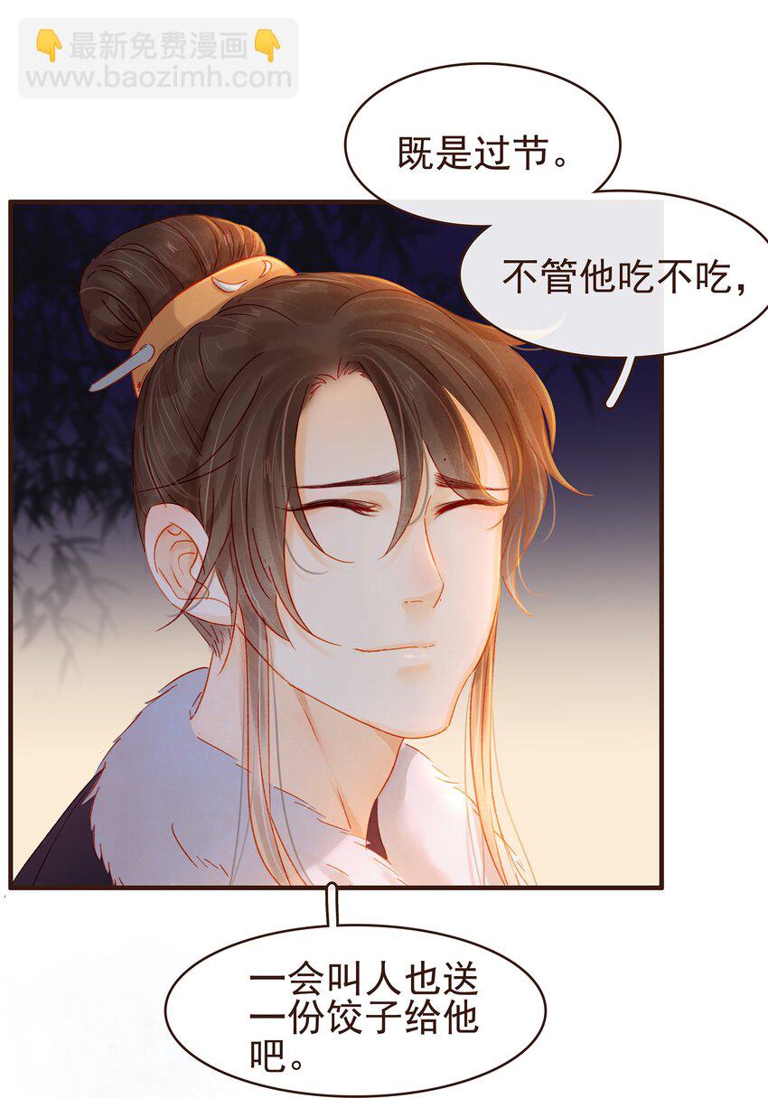 《我家少主计无双》088 迎冬，吃饺子 第49页