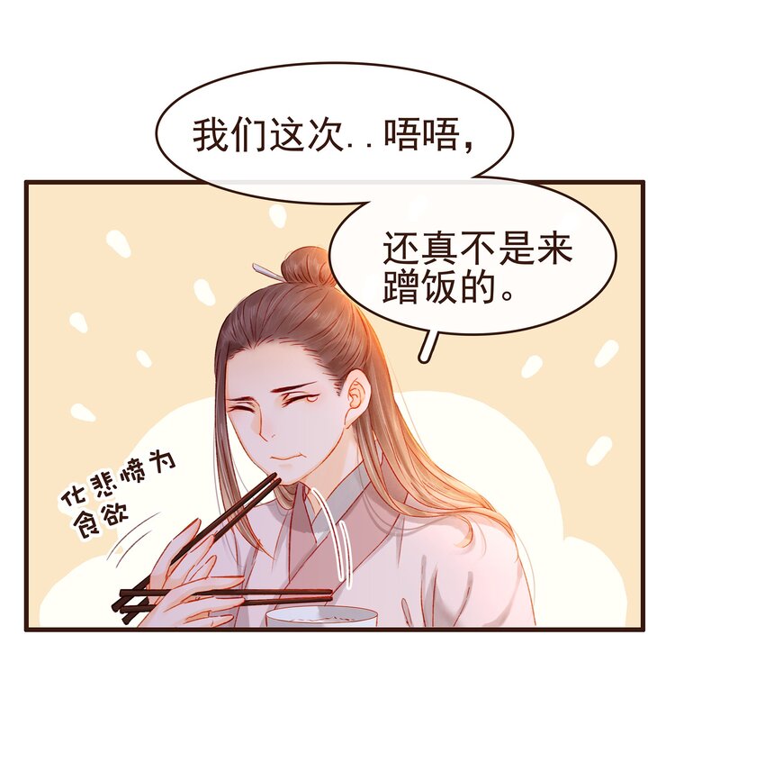 《我家少主计无双》091 不醉不归 第21页