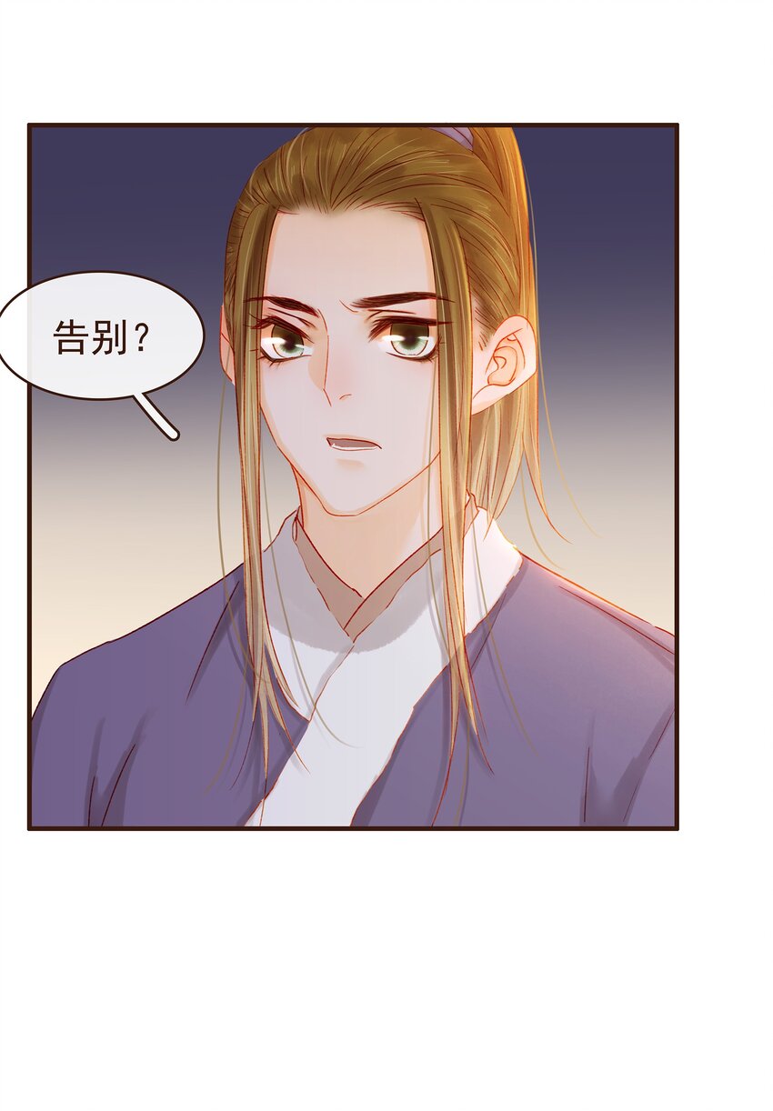《我家少主计无双》091 不醉不归 第23页