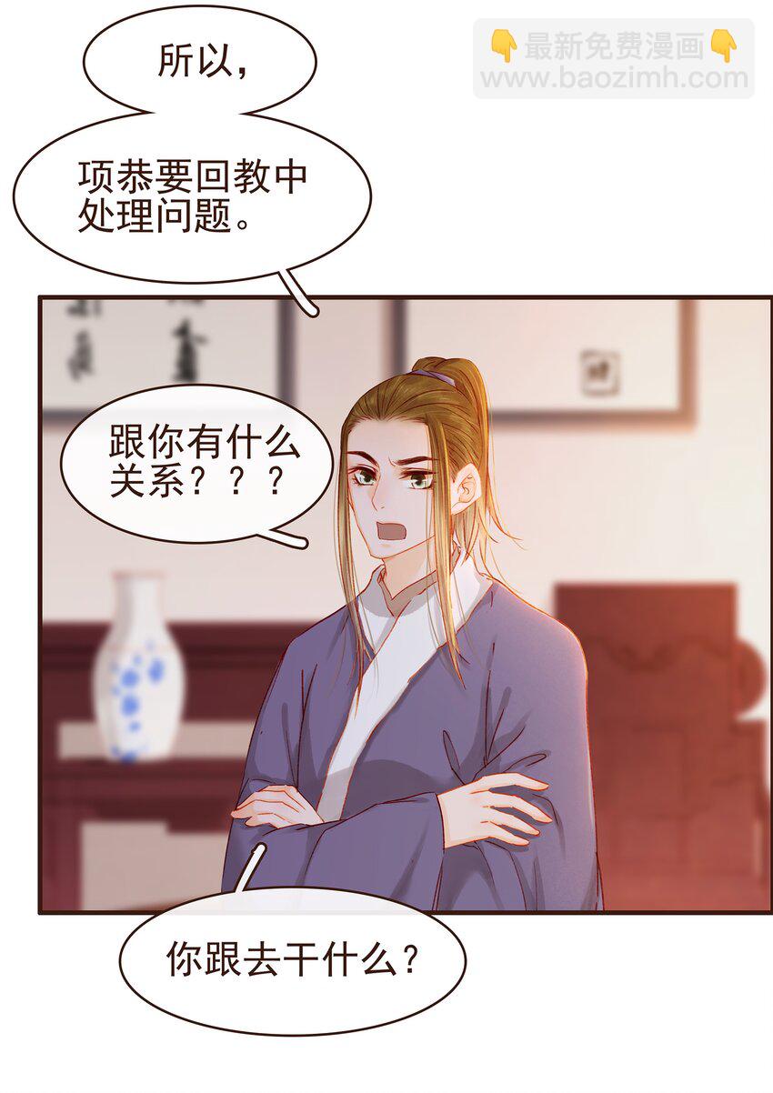 《我家少主计无双》091 不醉不归 第27页