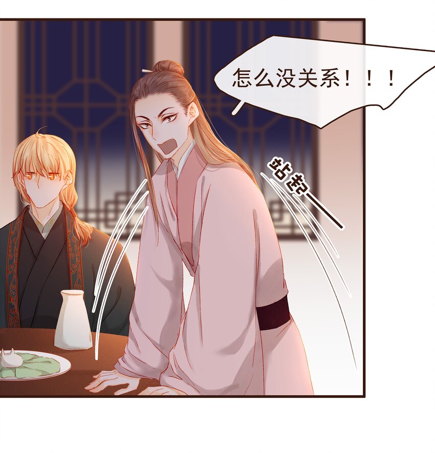 《我家少主计无双》091 不醉不归 第28页