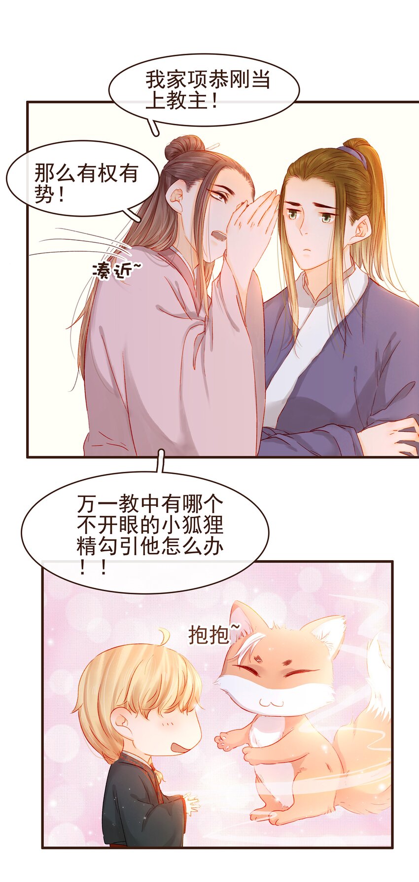 《我家少主计无双》091 不醉不归 第29页
