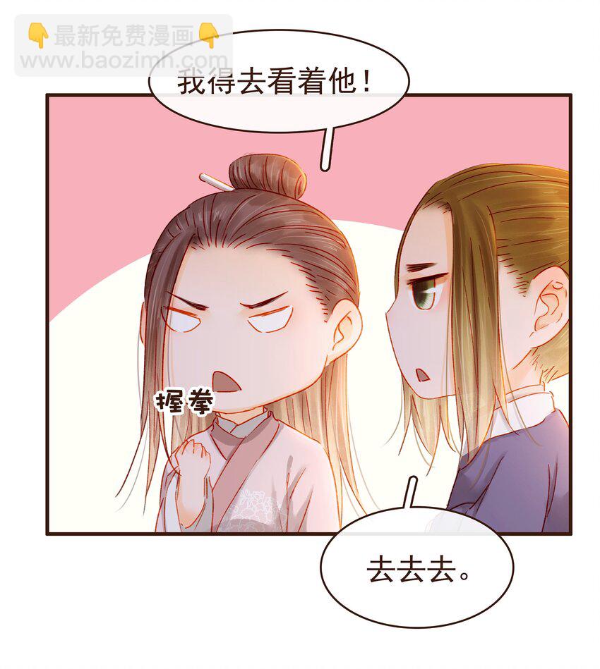 《我家少主计无双》091 不醉不归 第30页