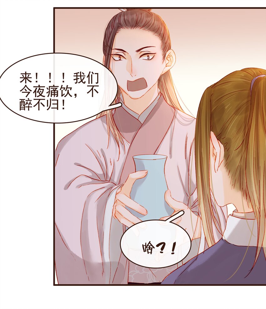 《我家少主计无双》091 不醉不归 第33页