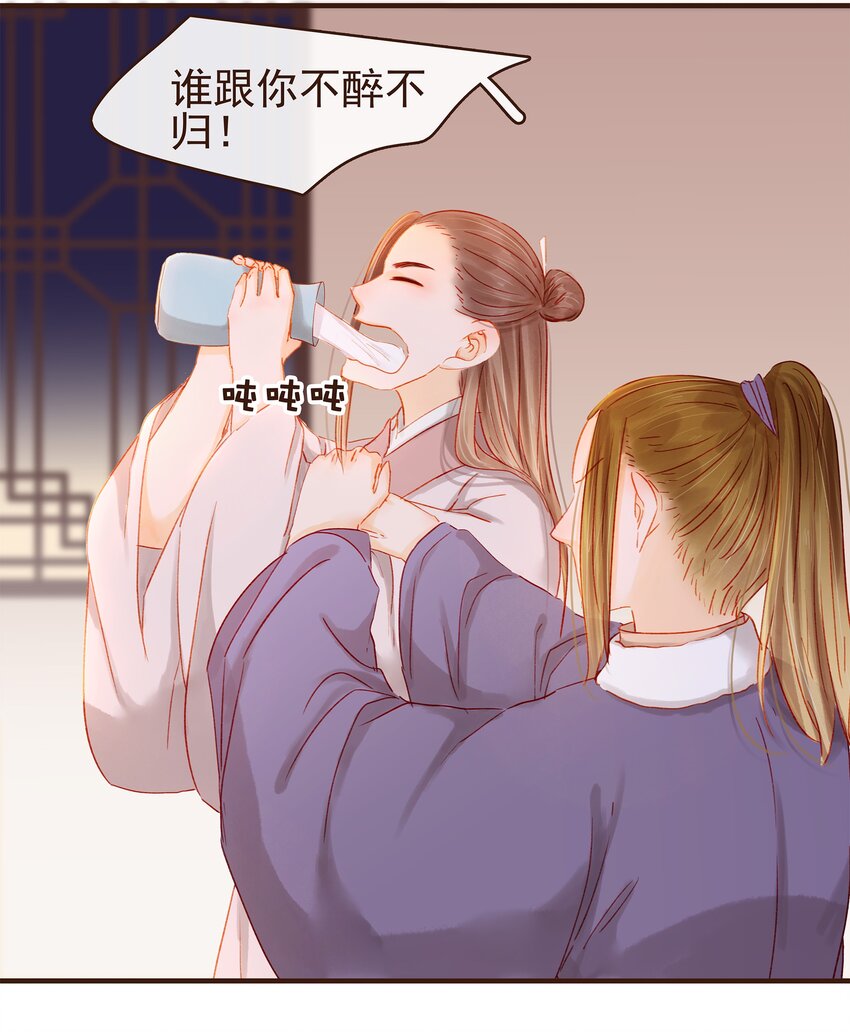 《我家少主计无双》091 不醉不归 第35页