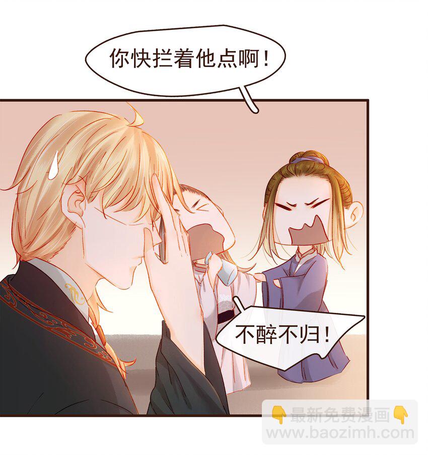 《我家少主计无双》091 不醉不归 第36页