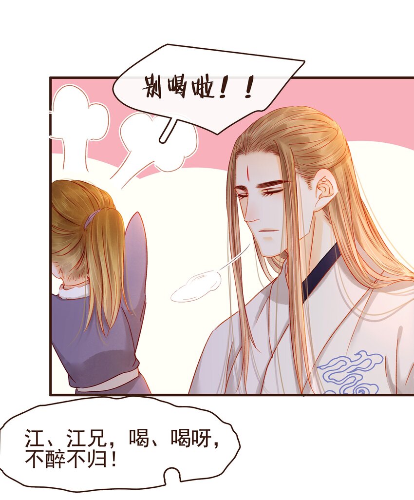 《我家少主计无双》091 不醉不归 第37页