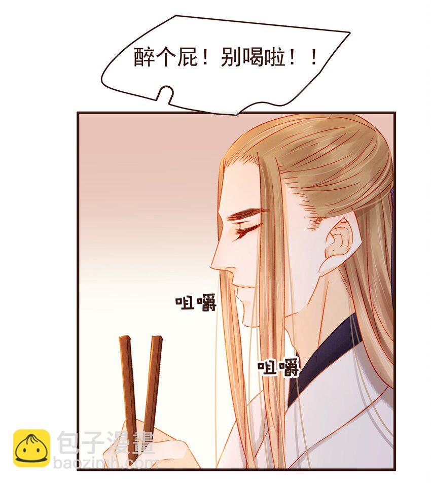《我家少主计无双》091 不醉不归 第39页