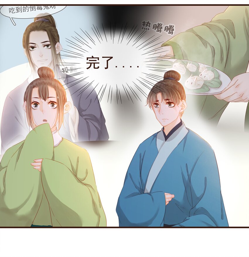 《我家少主计无双》091 不醉不归 第8页