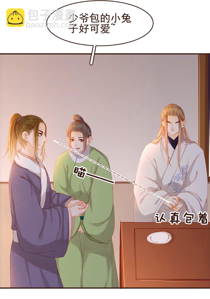 《我家少主计无双》090 兔兔“饺” 第10页