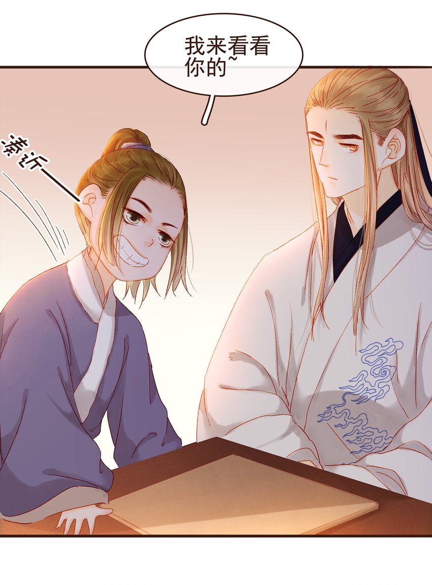 《我家少主计无双》090 兔兔“饺” 第11页