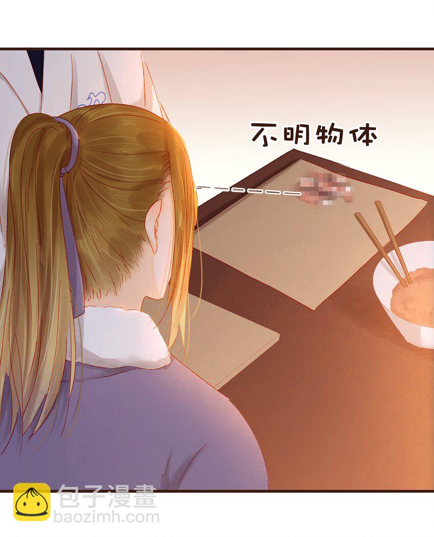 《我家少主计无双》090 兔兔“饺” 第12页